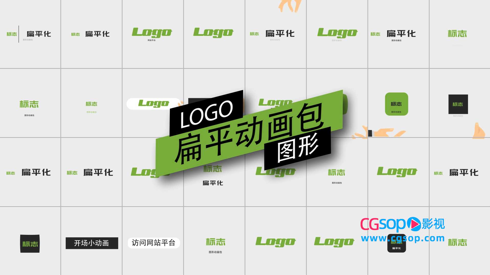 扁平化文字logo图形动画