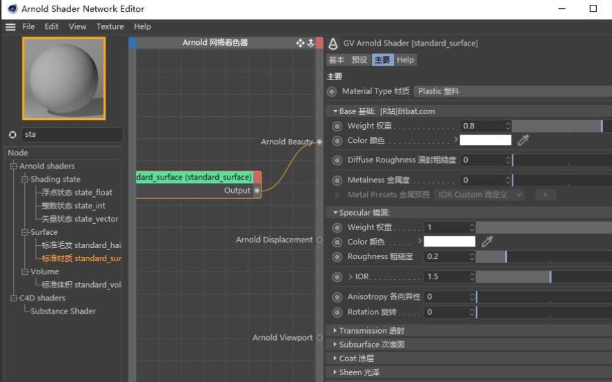 新版C4D阿诺德渲染器 C4DtoA 4.0.2 for Cinema 4D R21-R25 Win