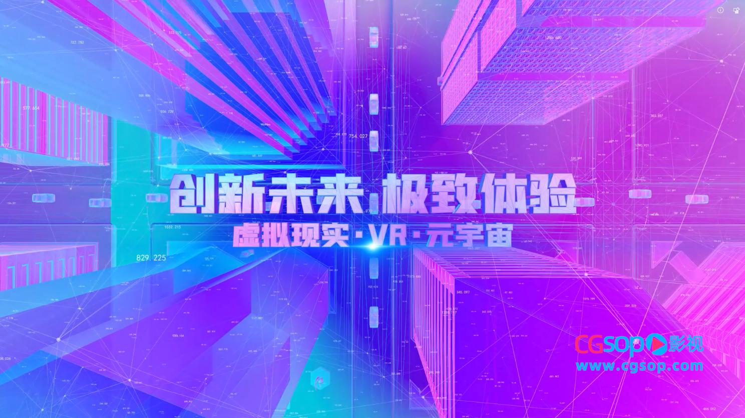 虚拟现实VR元宇宙 创新未来 极致体验