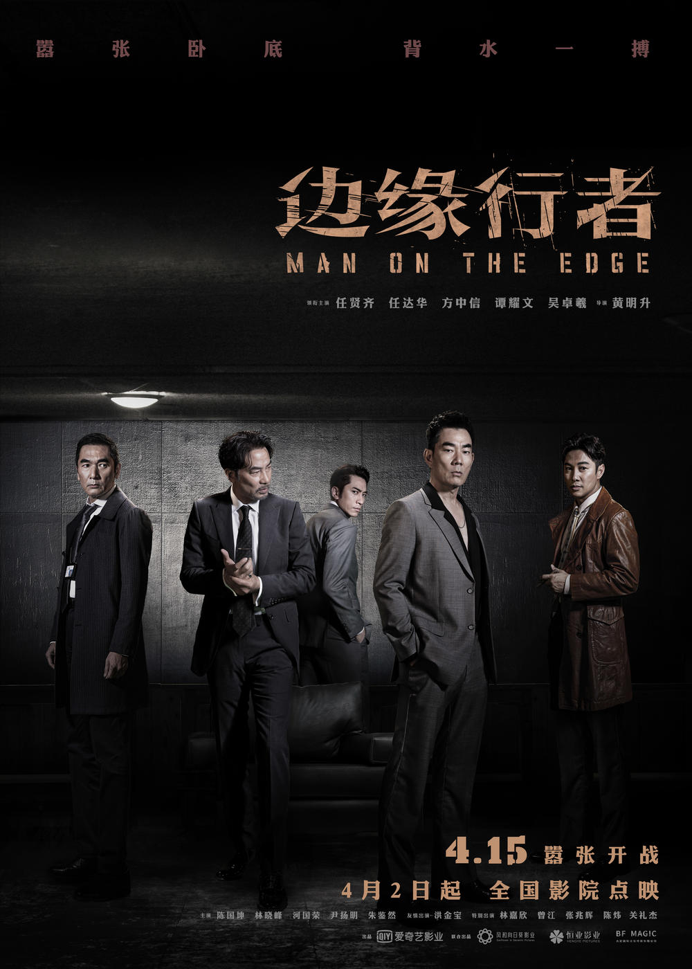 边缘行者 Man On The Edge