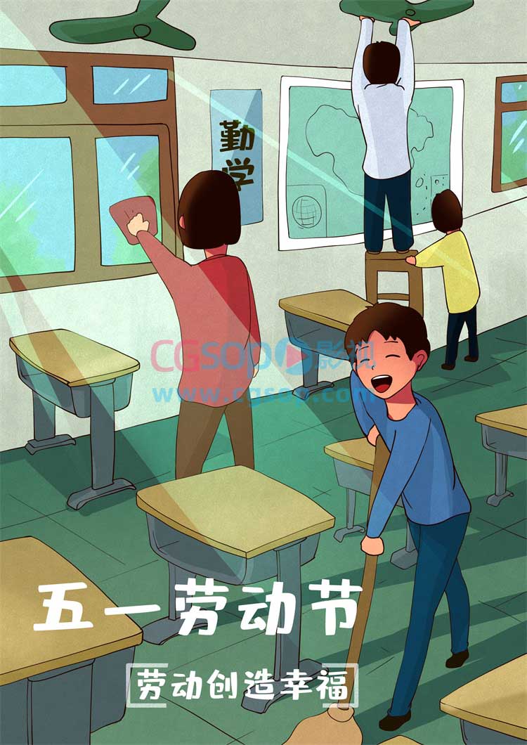 五一劳动节劳动创造快乐