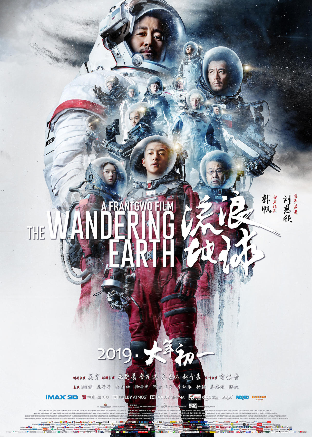 流浪地球 The Wandering Earth