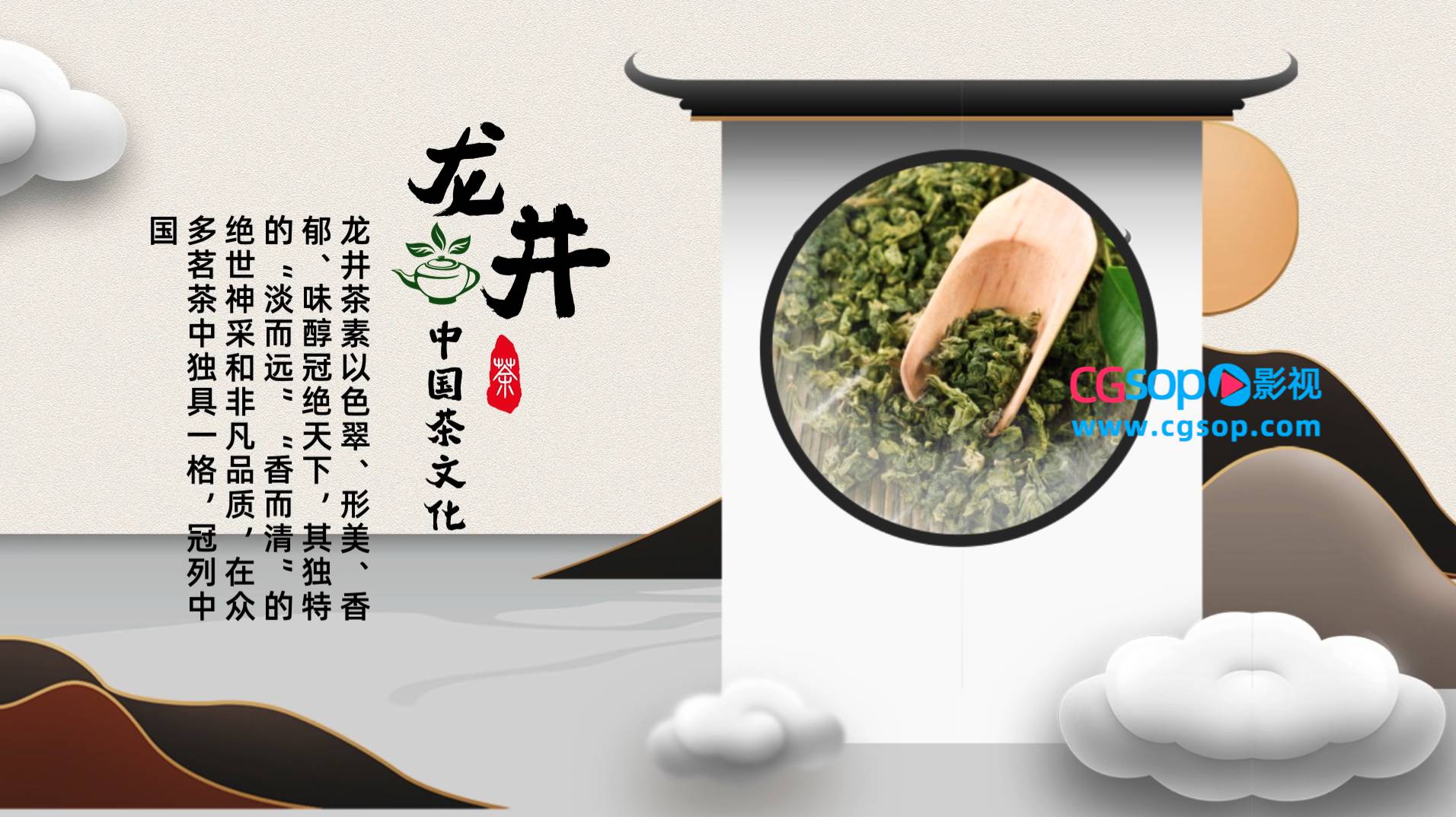 中国传统茶文化名茶国潮风宣传推广模板