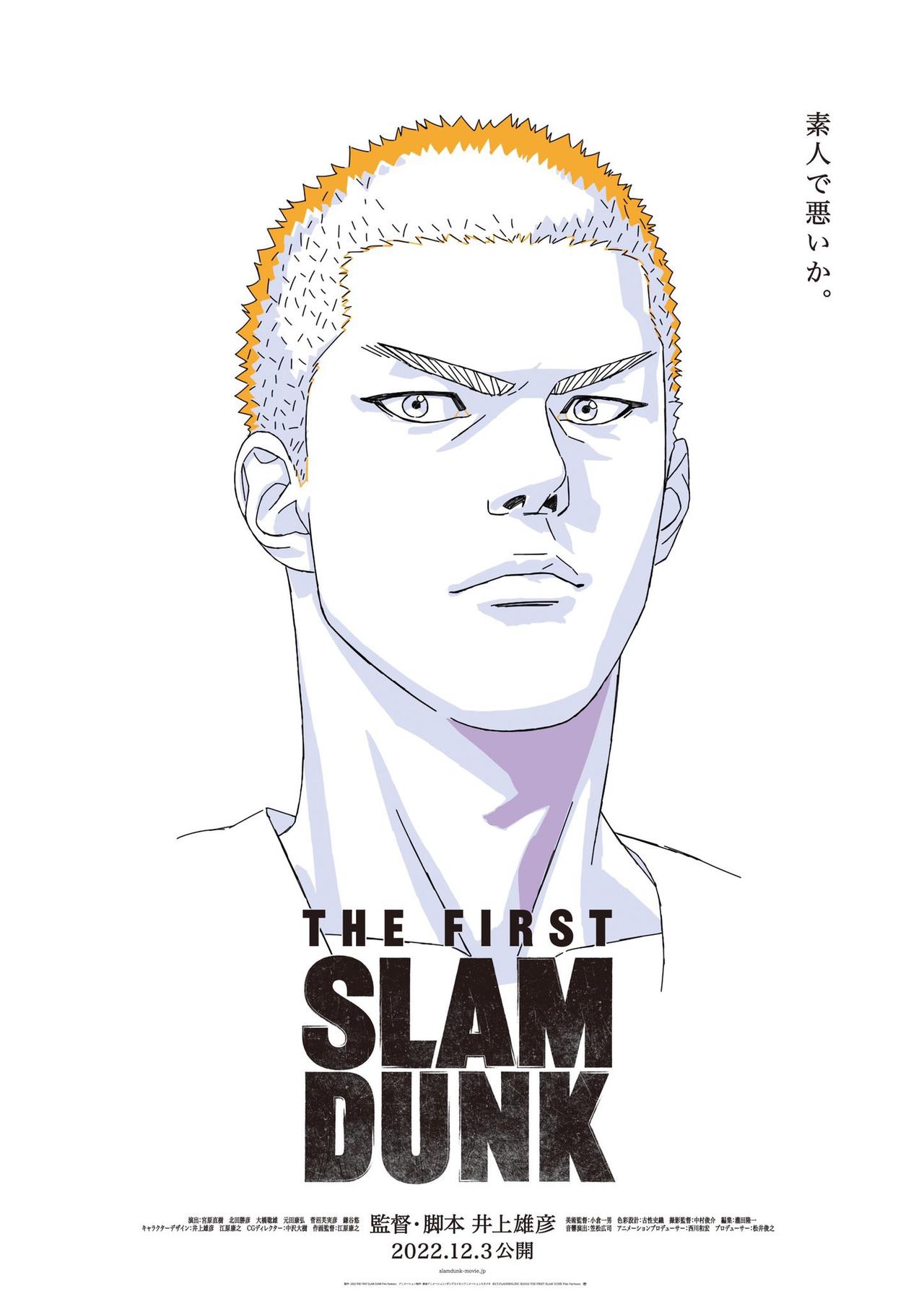 灌篮高手 Slam Dunk