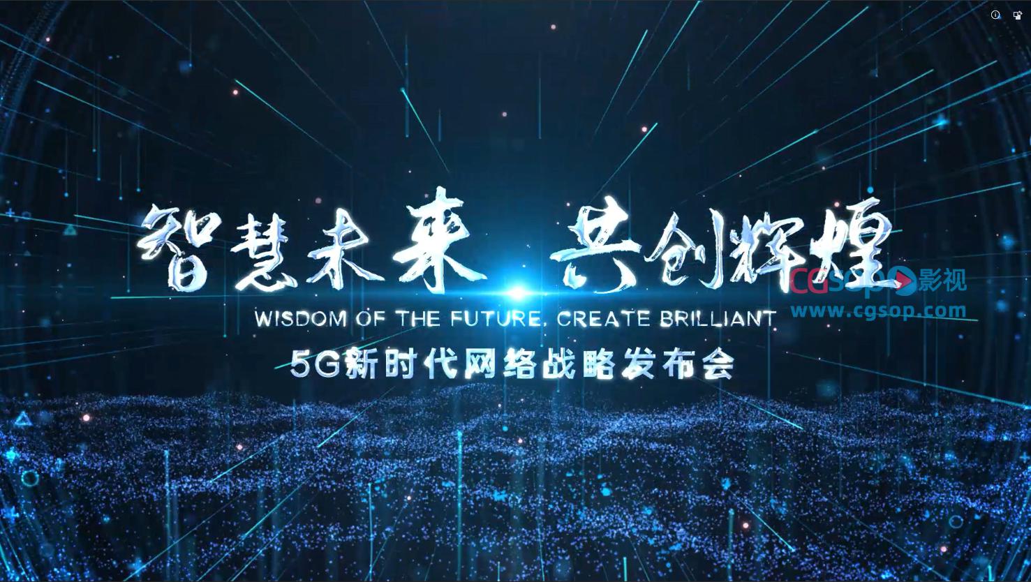 5G新时代网络战略发布会