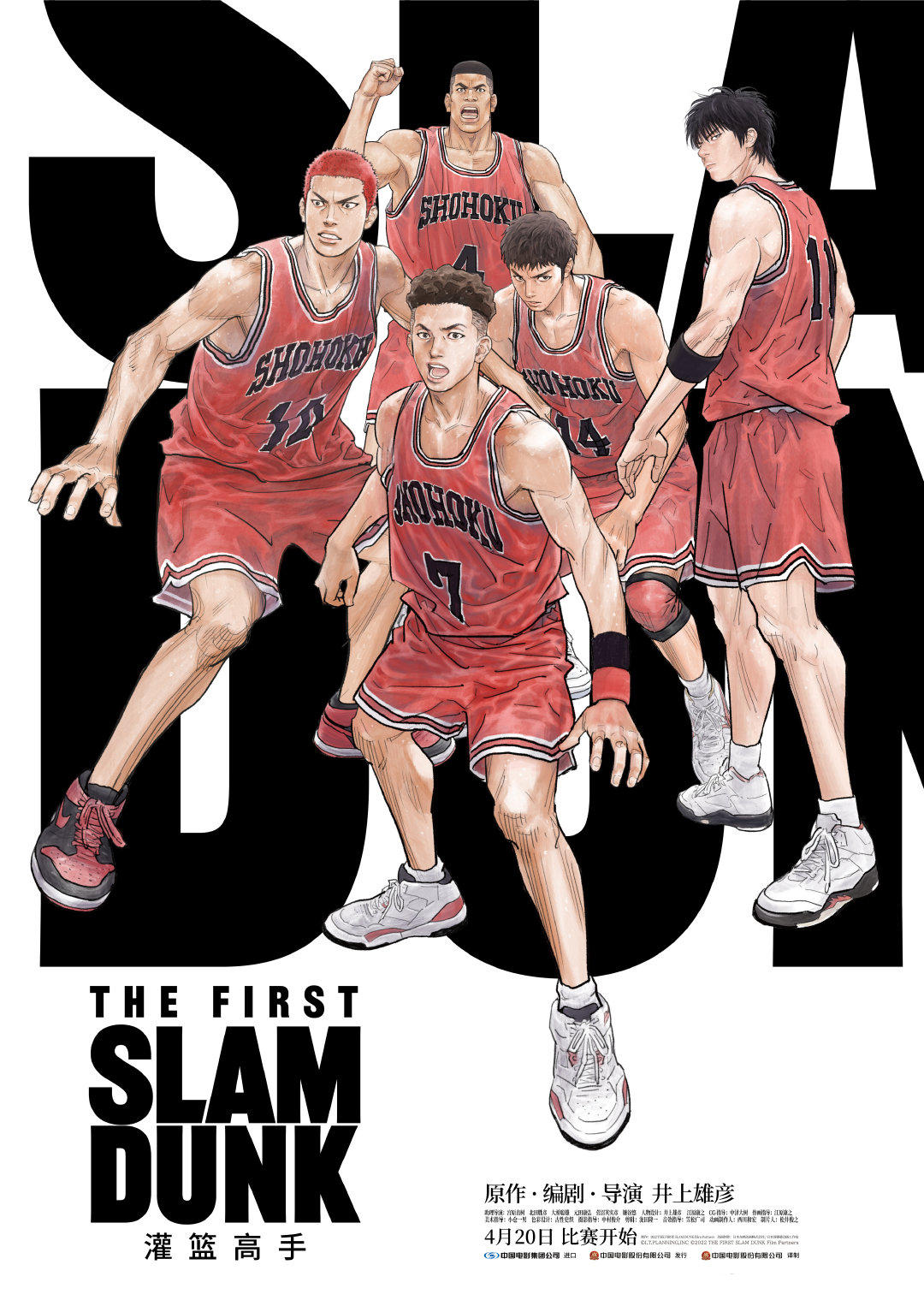 灌篮高手 Slam Dunk