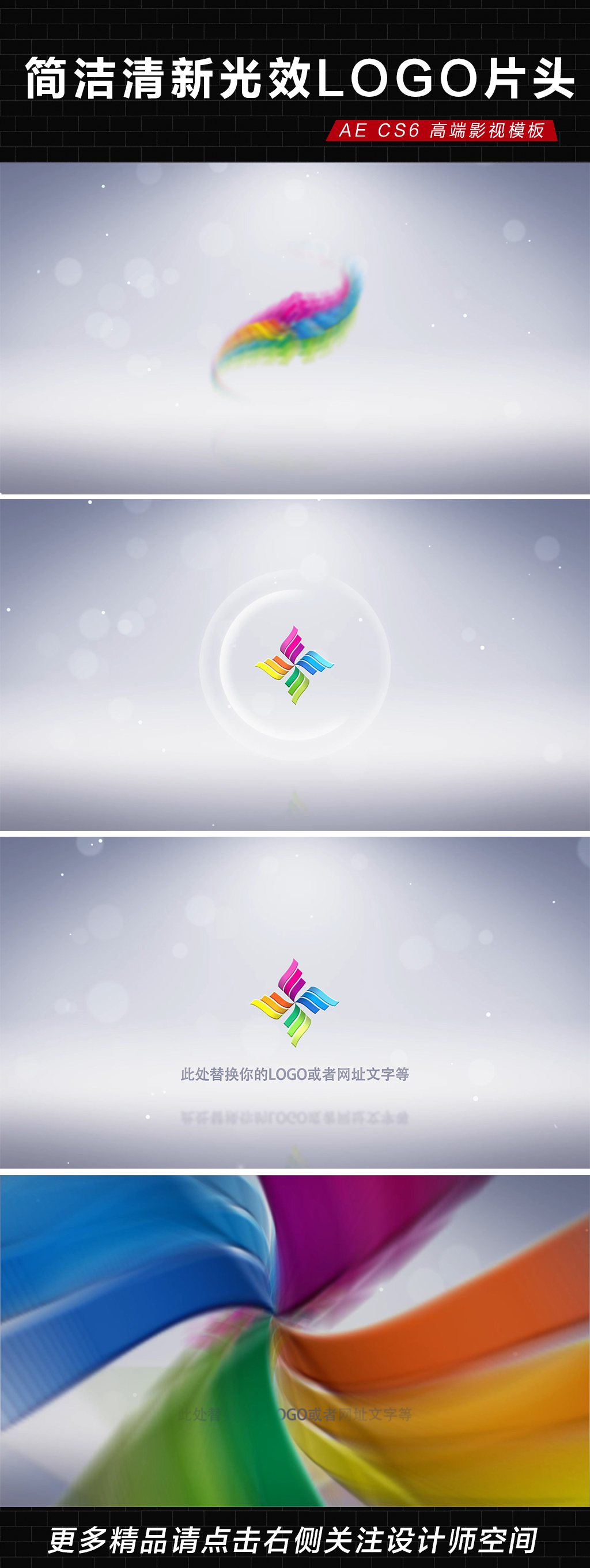 简洁清新光效logo片头