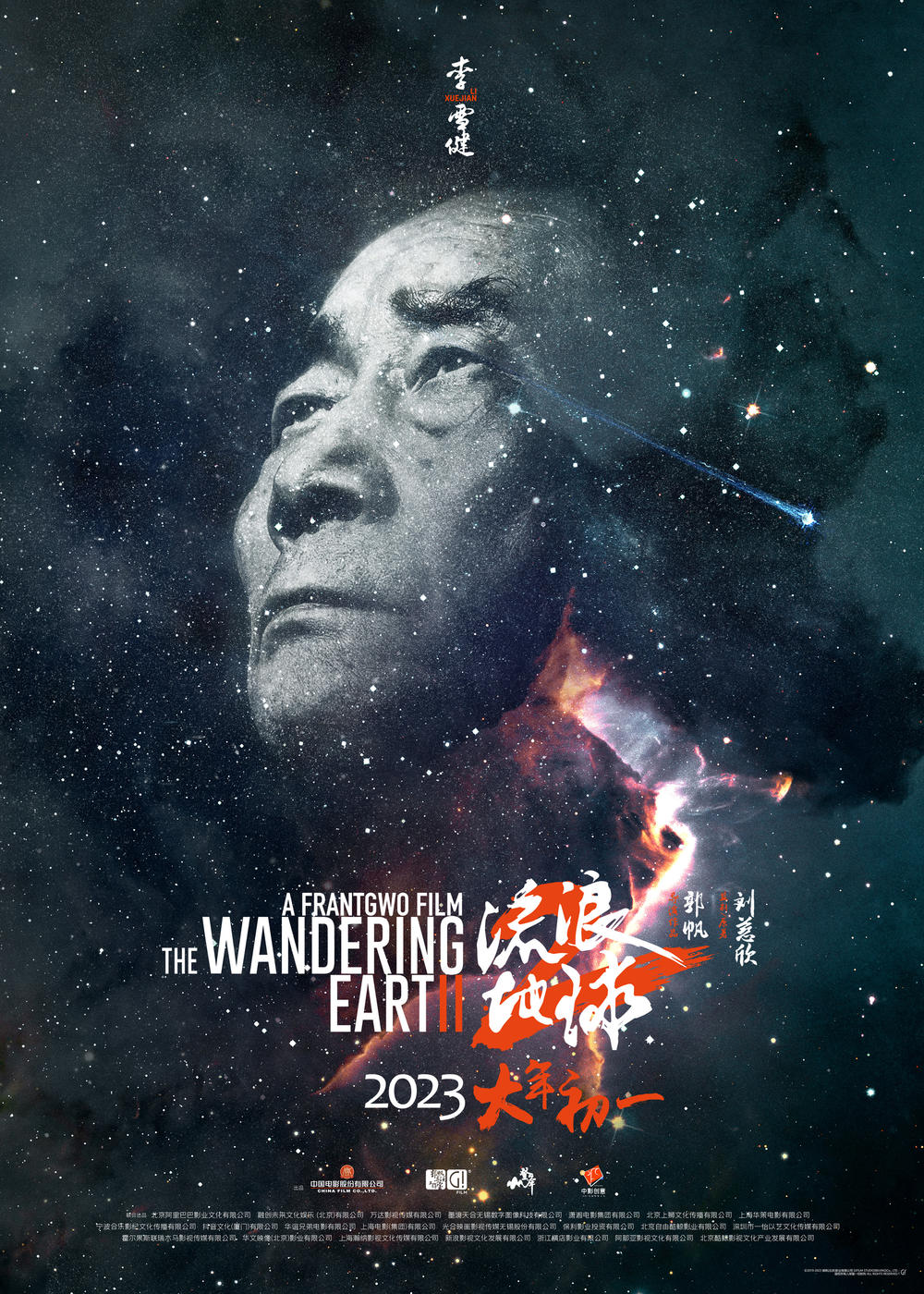 流浪地球2 The Wandering Earth Ⅱ