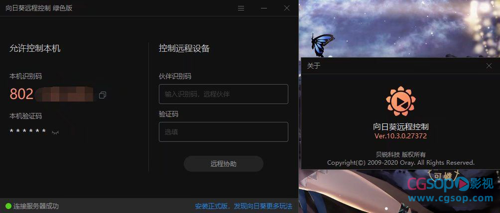 [Windows] 向日葵远程控制V10.3单文件便携版