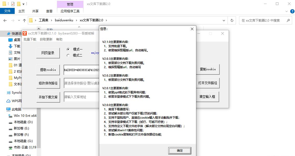 [Windows] 百度文库下载器V2.2.2