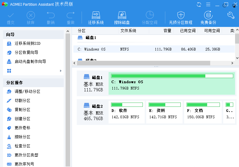 [硬盘工具]傲梅分区助手 AOMEI Partition Assistant v9.10.0 技术员汉化便携版