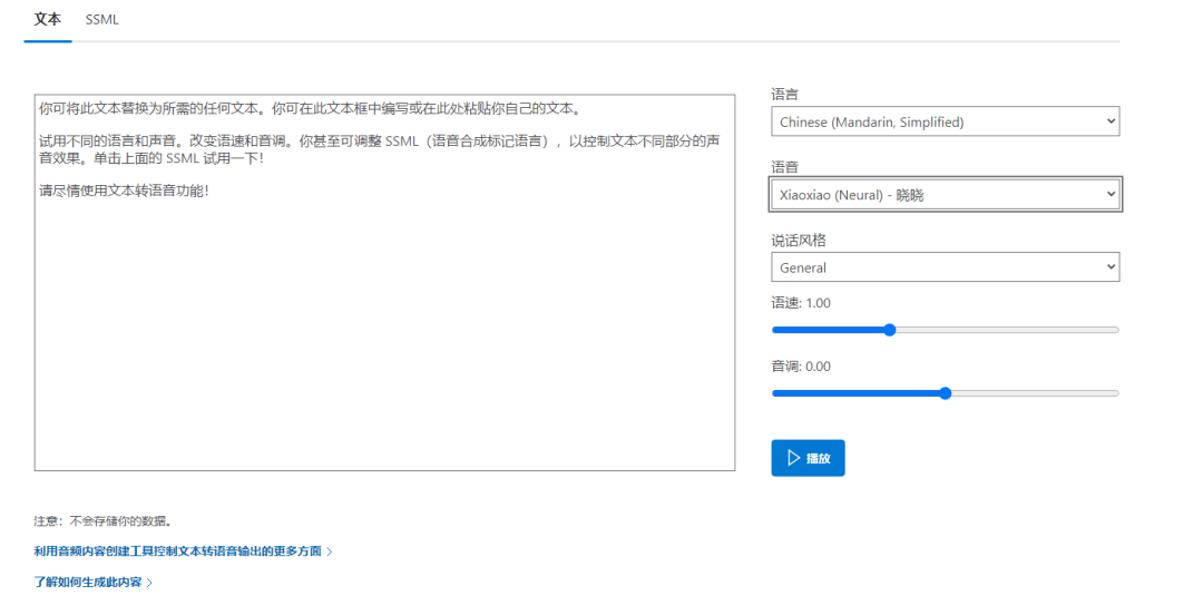 AI 语音微软语音合成助手1.5 文本转语音