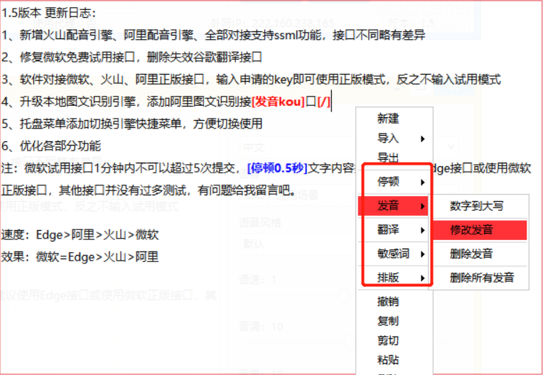 AI 语音微软语音合成助手1.5 文本转语音