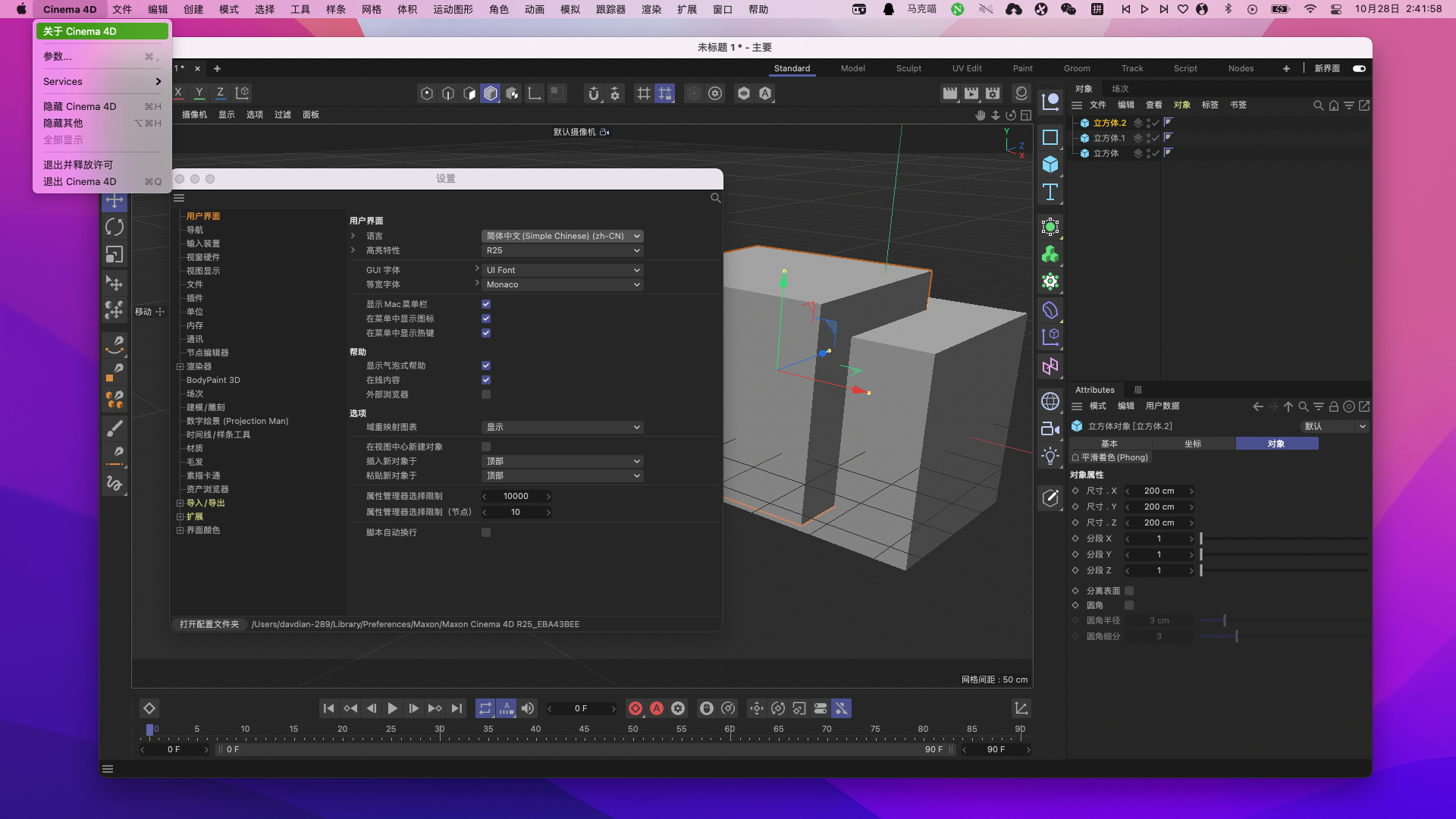 Cinema 4D R26 v26.013 中文破解版 3D动画设计建模工具C4D