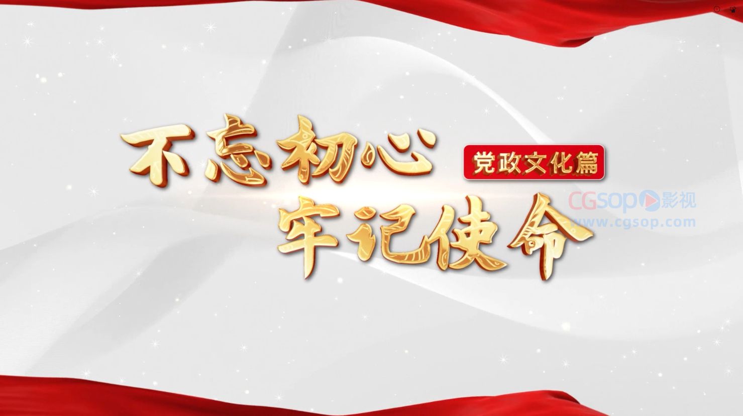 共筑中国梦党政文化宣传片开场AE模板