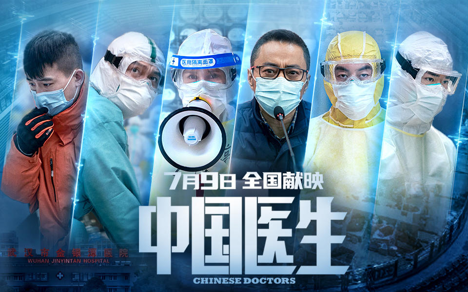 中国医生 Chinese Doctors