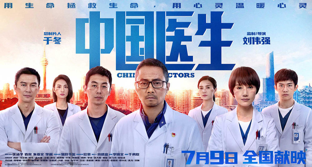 中国医生 Chinese Doctors