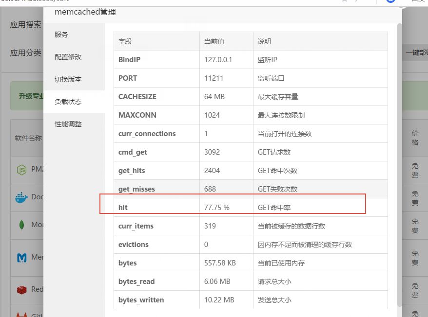 WordPress如何开启Memcached缓存