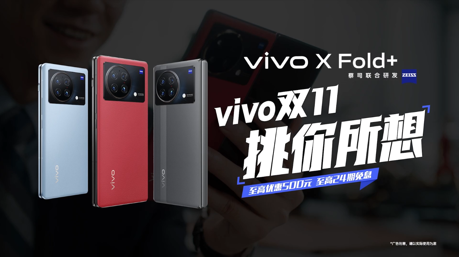 VIVO双十一大促 ｜「VIVO双11 挑你所想」