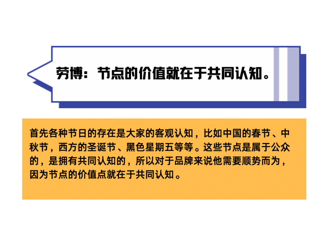 Q：品牌重视节点营销，背后体现的是什么？