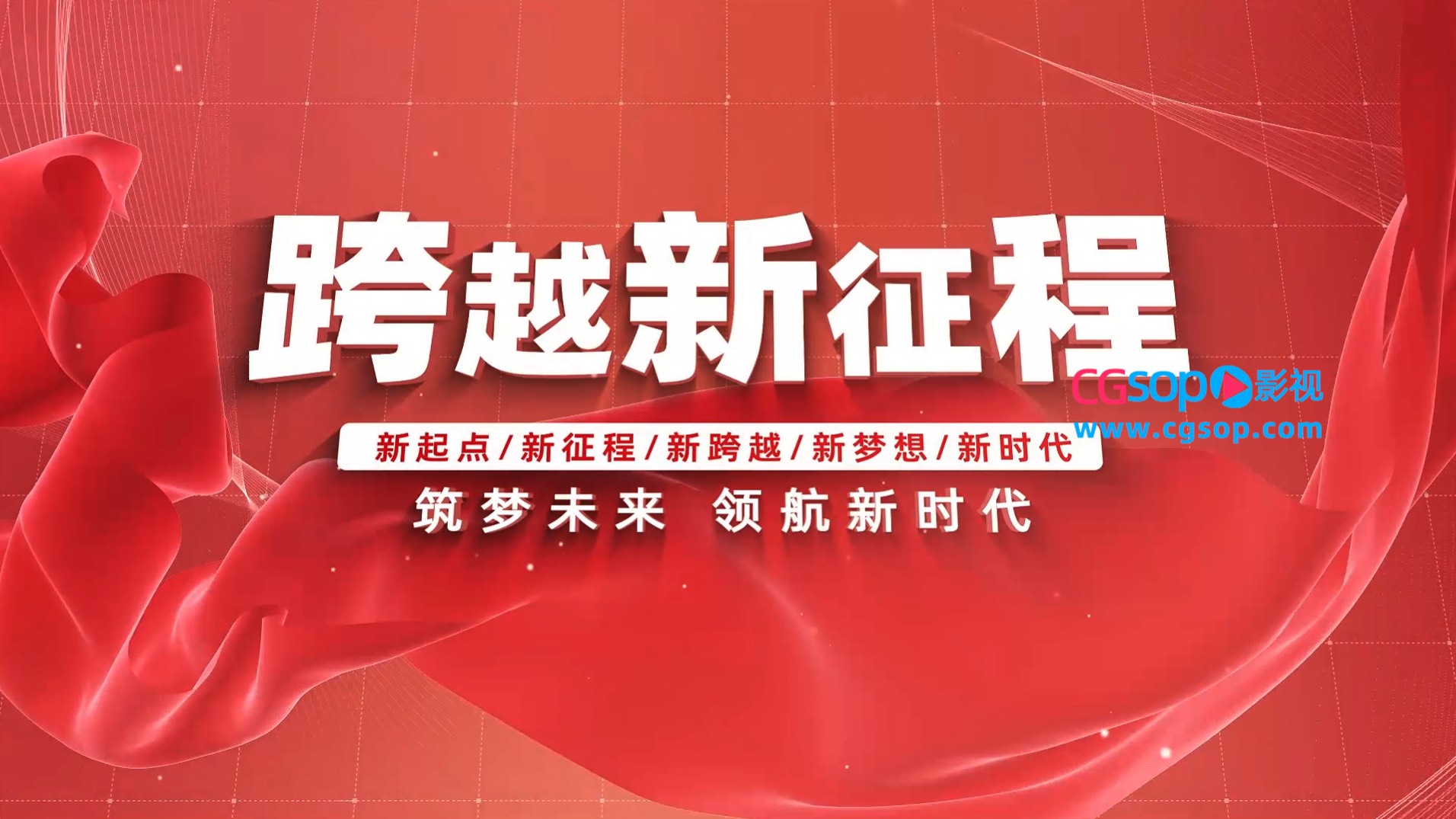 震撼大气红色党政类宣传片开场