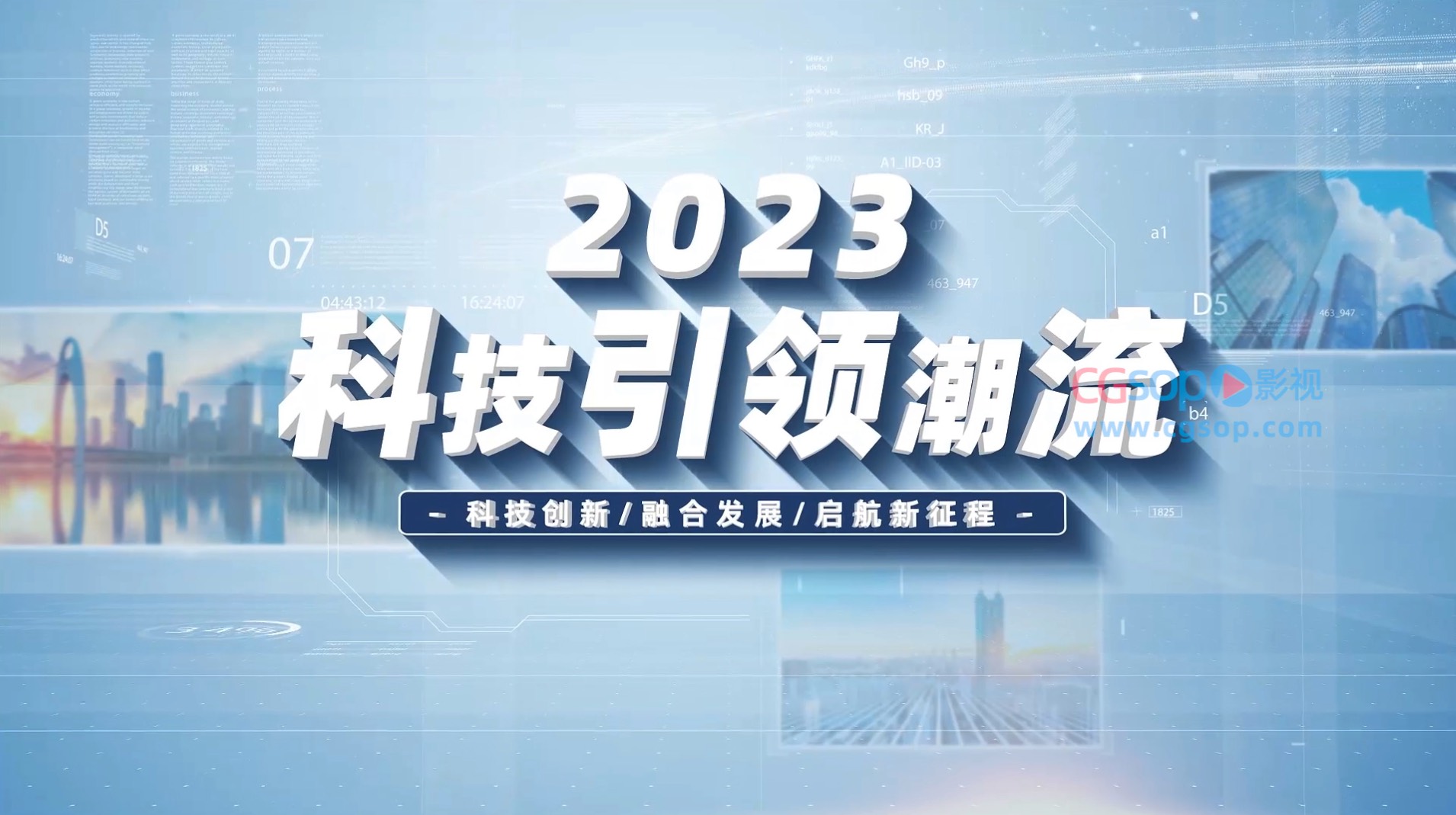 2023商务企业宣传片AE模板