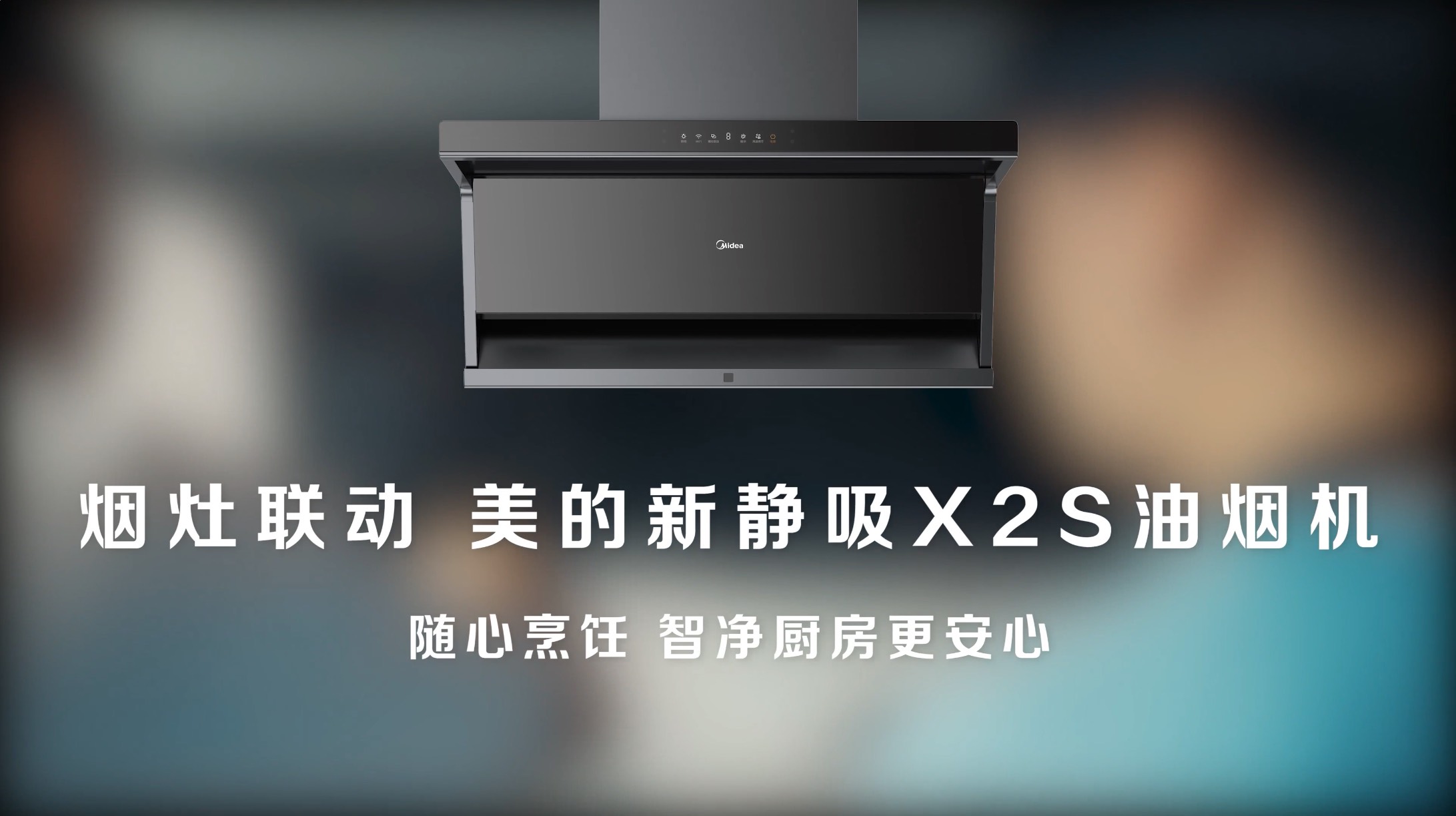 MIDEA X2S 一代宗师