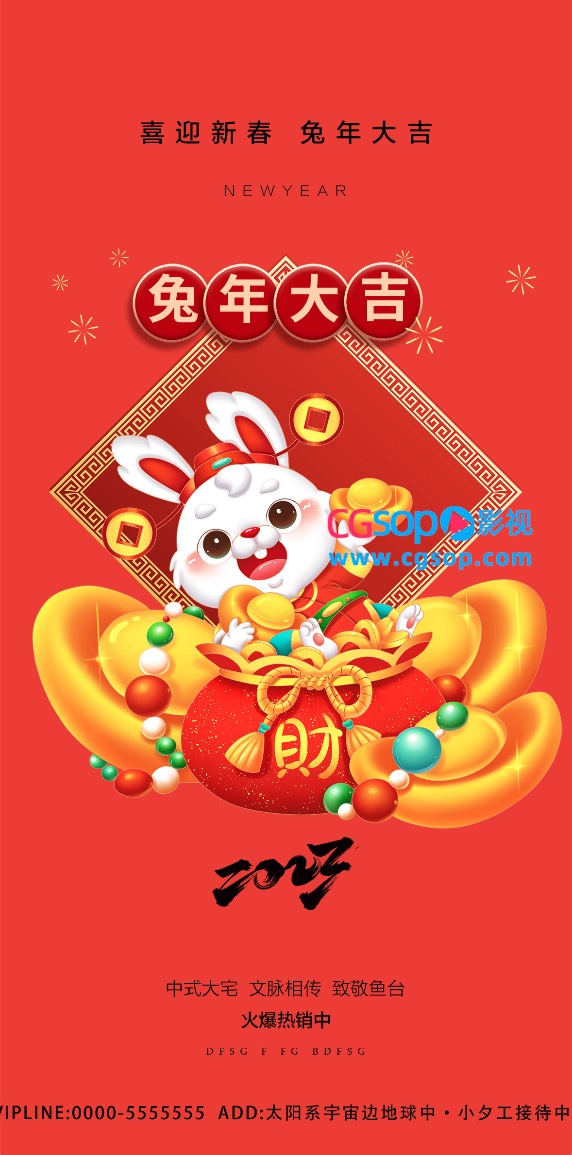 喜迎新春兔年大吉新年海报