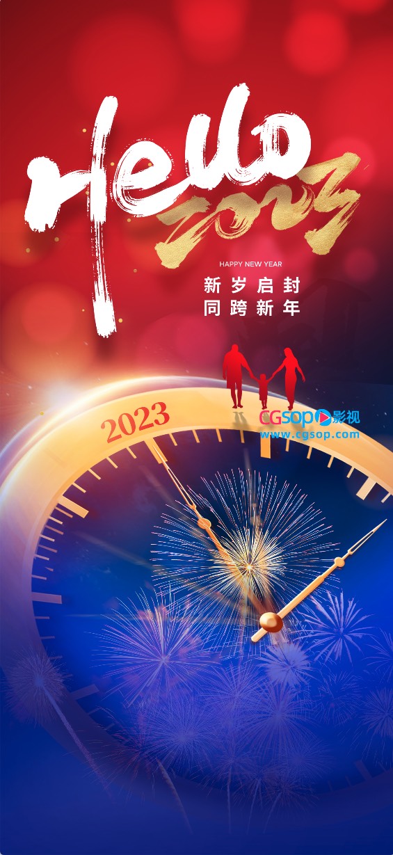 2023兔年新年海报