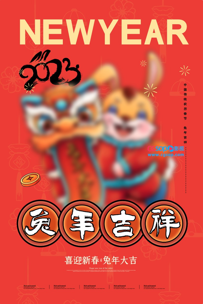 兔年吉祥新年海报