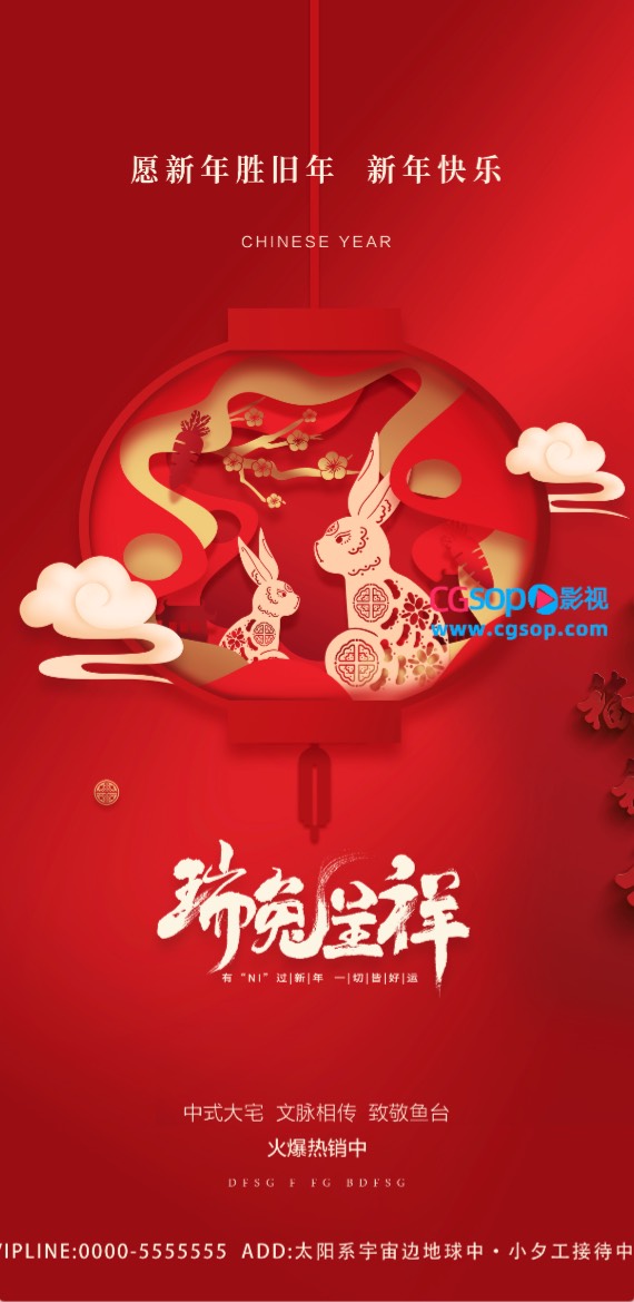 瑞兔呈祥新年快乐