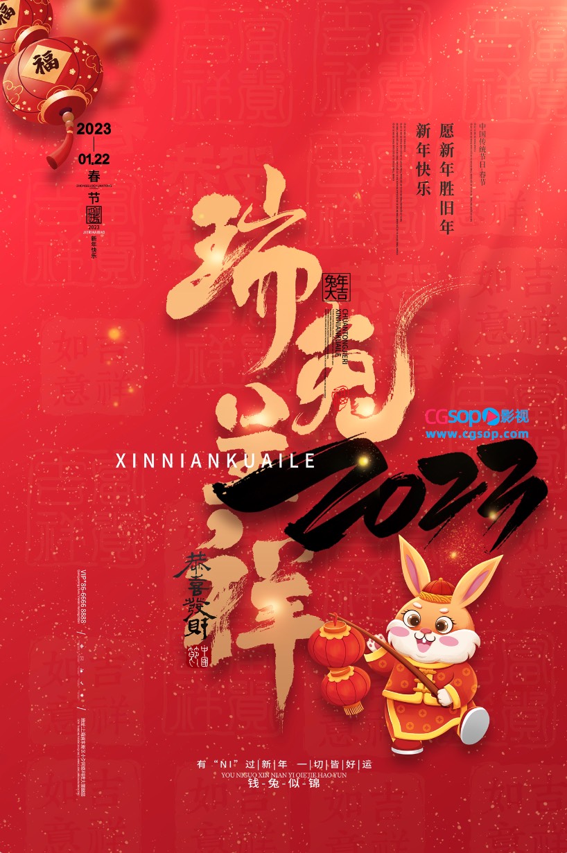 瑞兔呈祥2023新年快乐