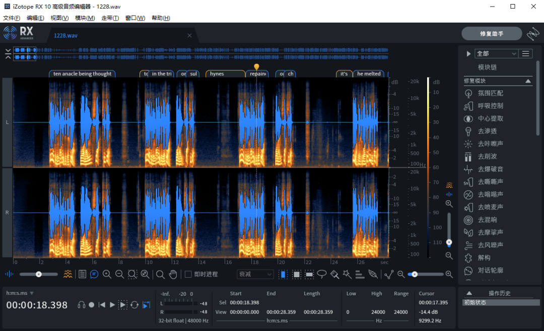 专业音频处理神器，iZotope RX 10汉化版