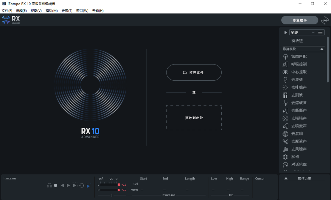 专业音频处理神器，iZotope RX 10汉化版