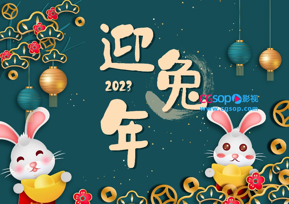 2023迎兔年新年海报