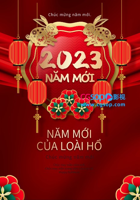 2023新年快乐