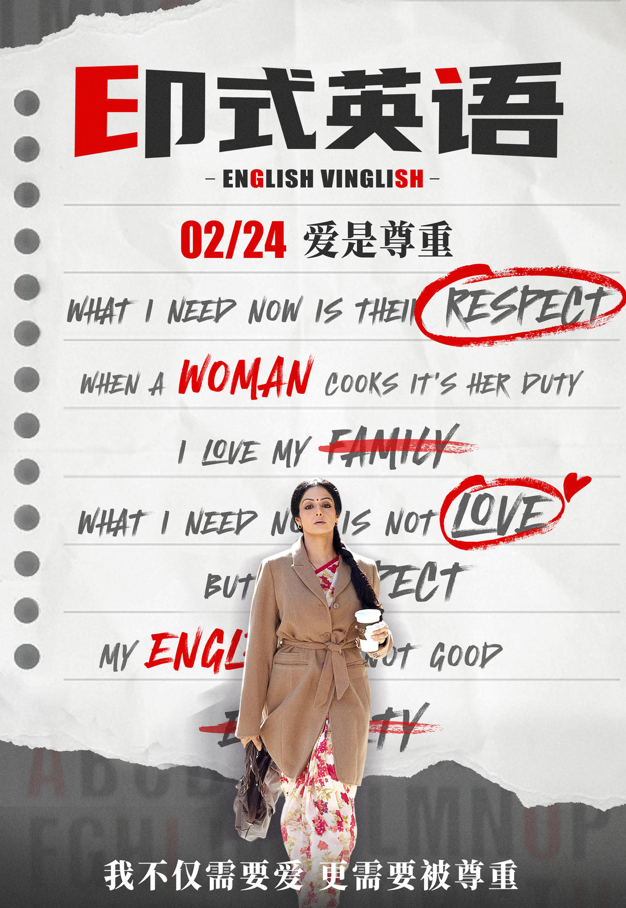 印式英语 English Vinglish