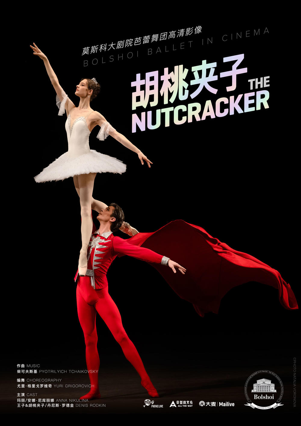 胡桃夹子 The Nutcracker