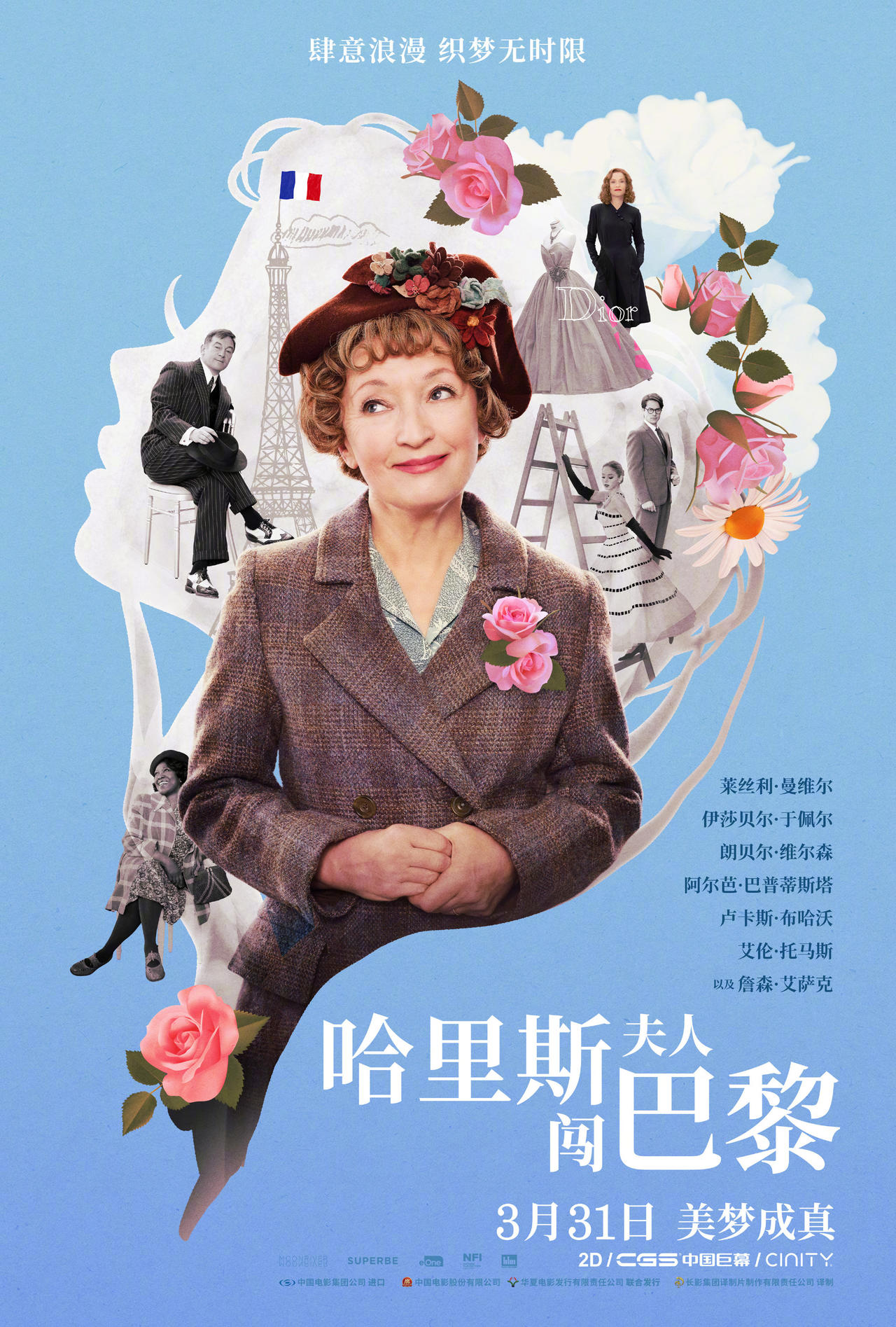 哈里斯夫人闯巴黎 Mrs Harris Goes to Paris