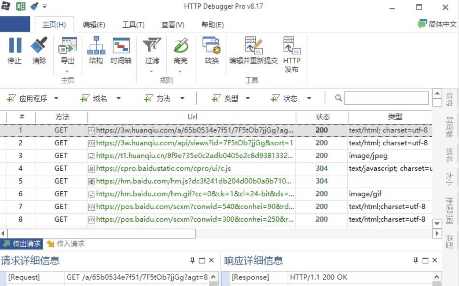 专业 HTTP/SSL 监控和分析工具 HTTP Debugger Pro 9.9 汉化中文版