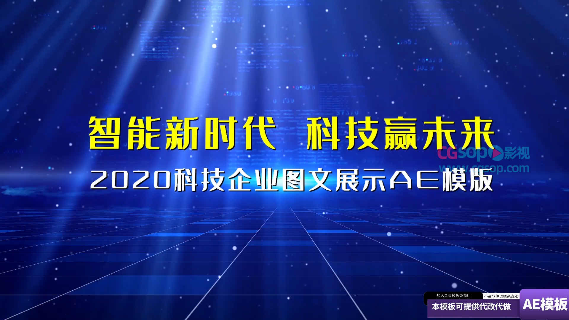 科技企业图文展示AE模板