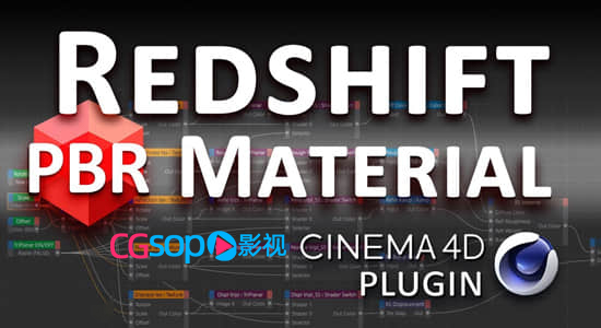 C4D Redshift渲染器PBR贴图结构插件 Redshift PBR Material v1.0+使用教程