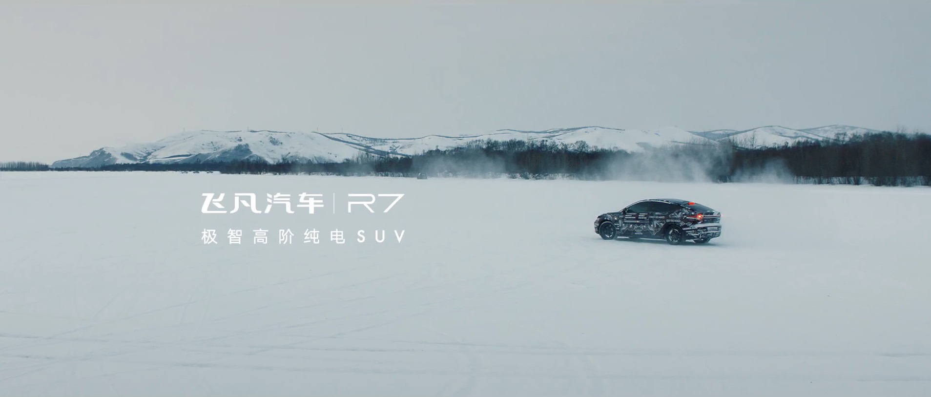 飞凡汽车 | Dir Cut