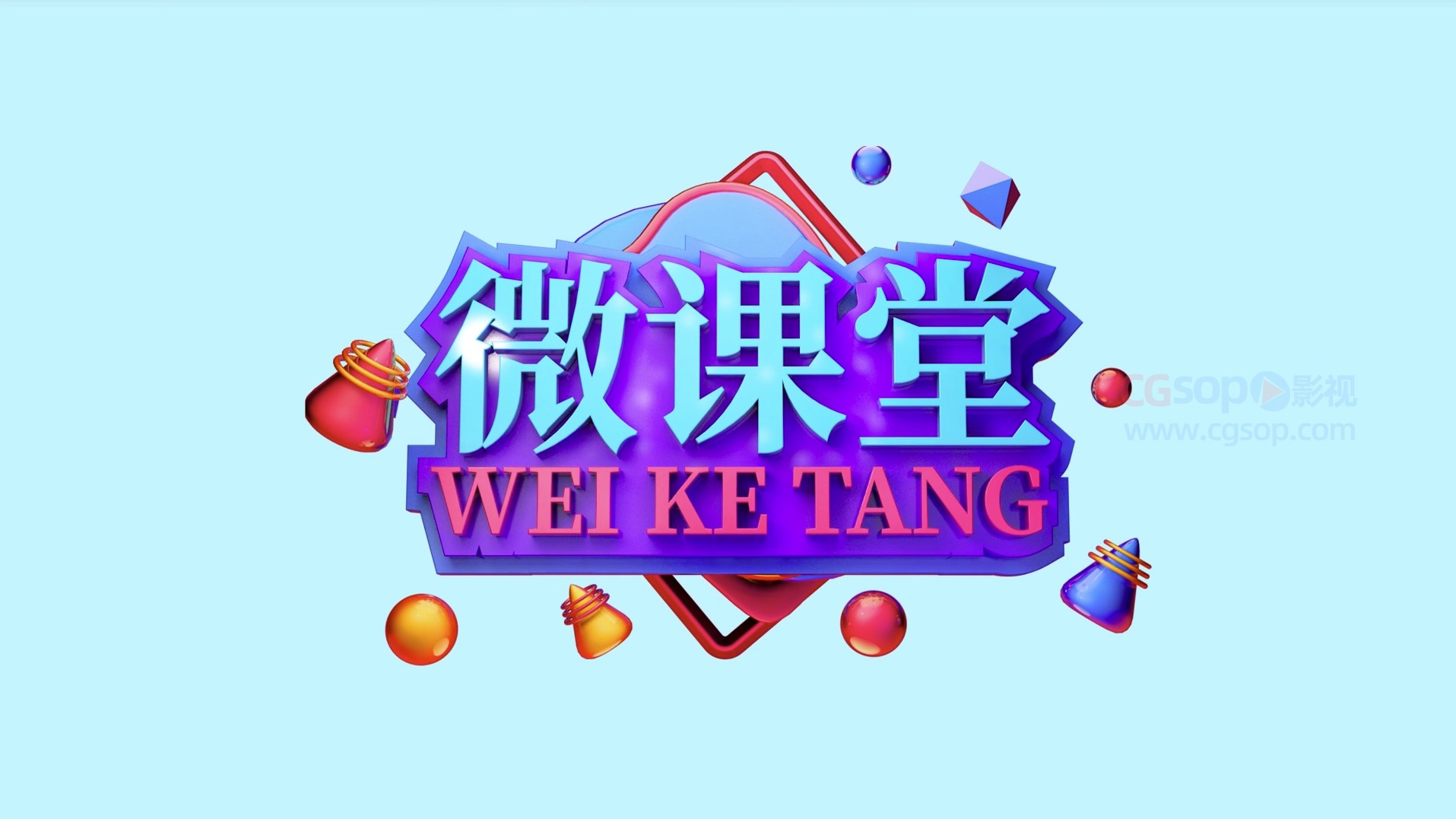 微课堂文字标题动画logo展示