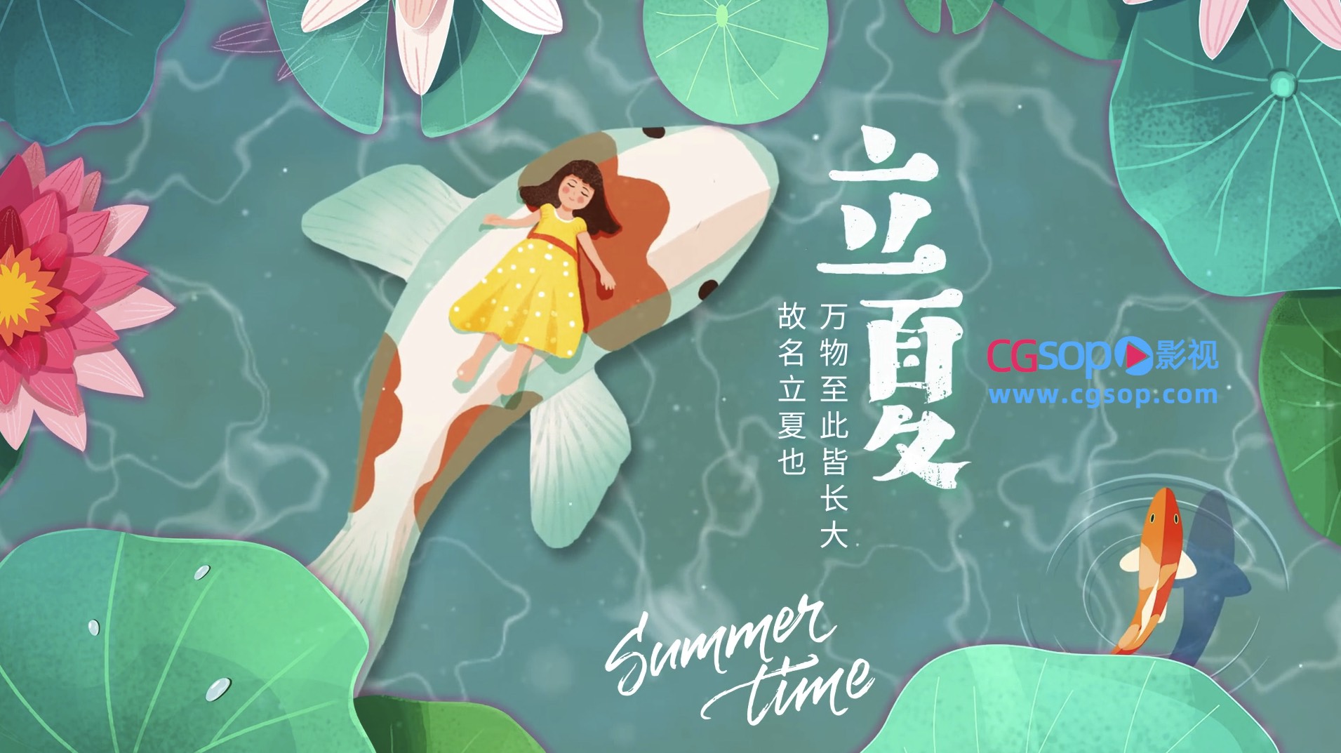 创意卡通立夏节气AE模板设计