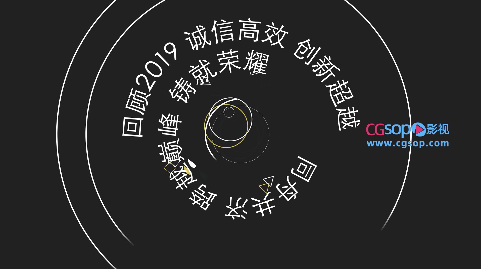 创意快闪节奏图形元素年会文字片头