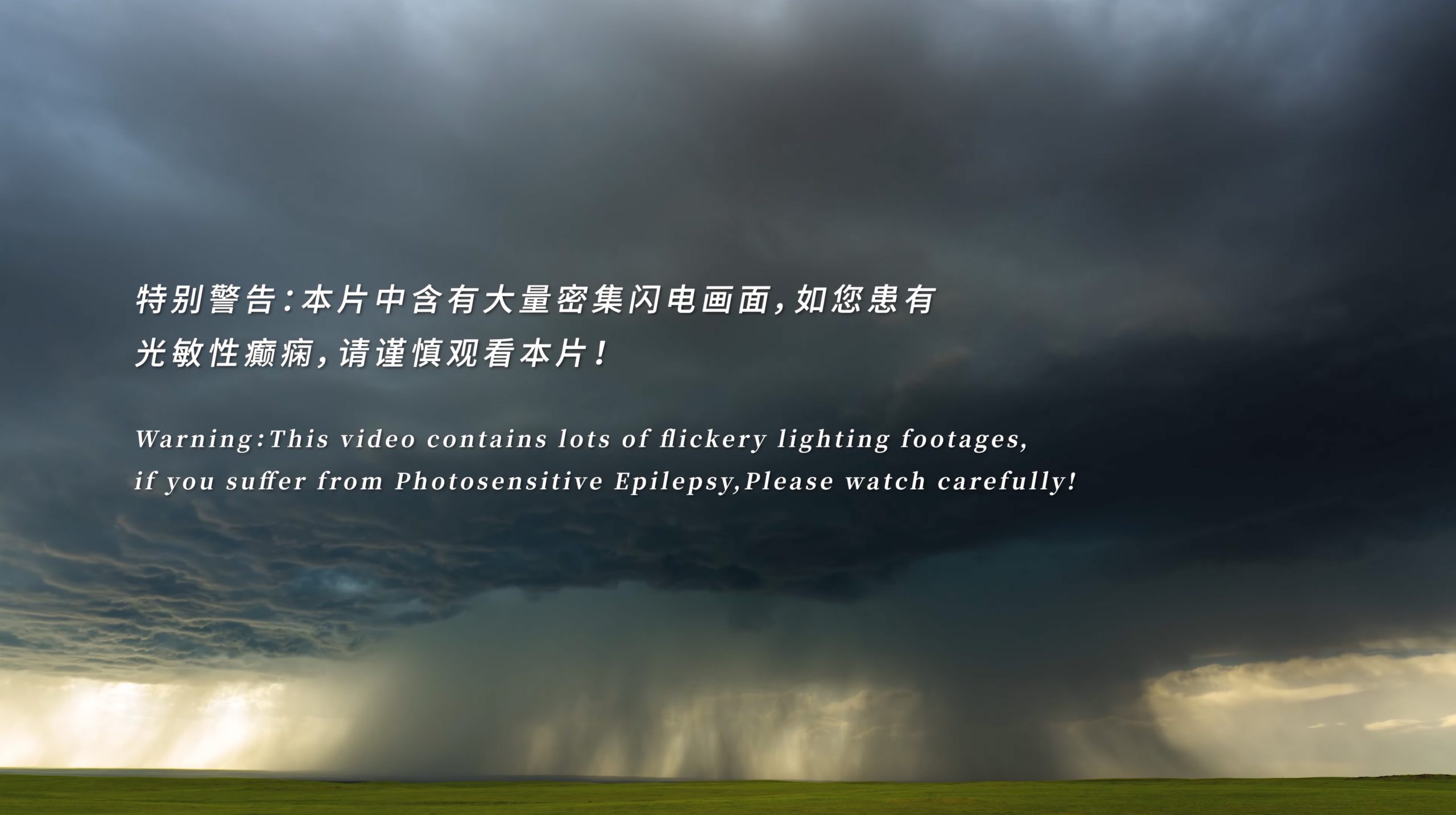 "STORM 2021" A 4K thunderstorm Time-Lapse film in 2021《风暴2021》中国2021雷暴延时摄影合集