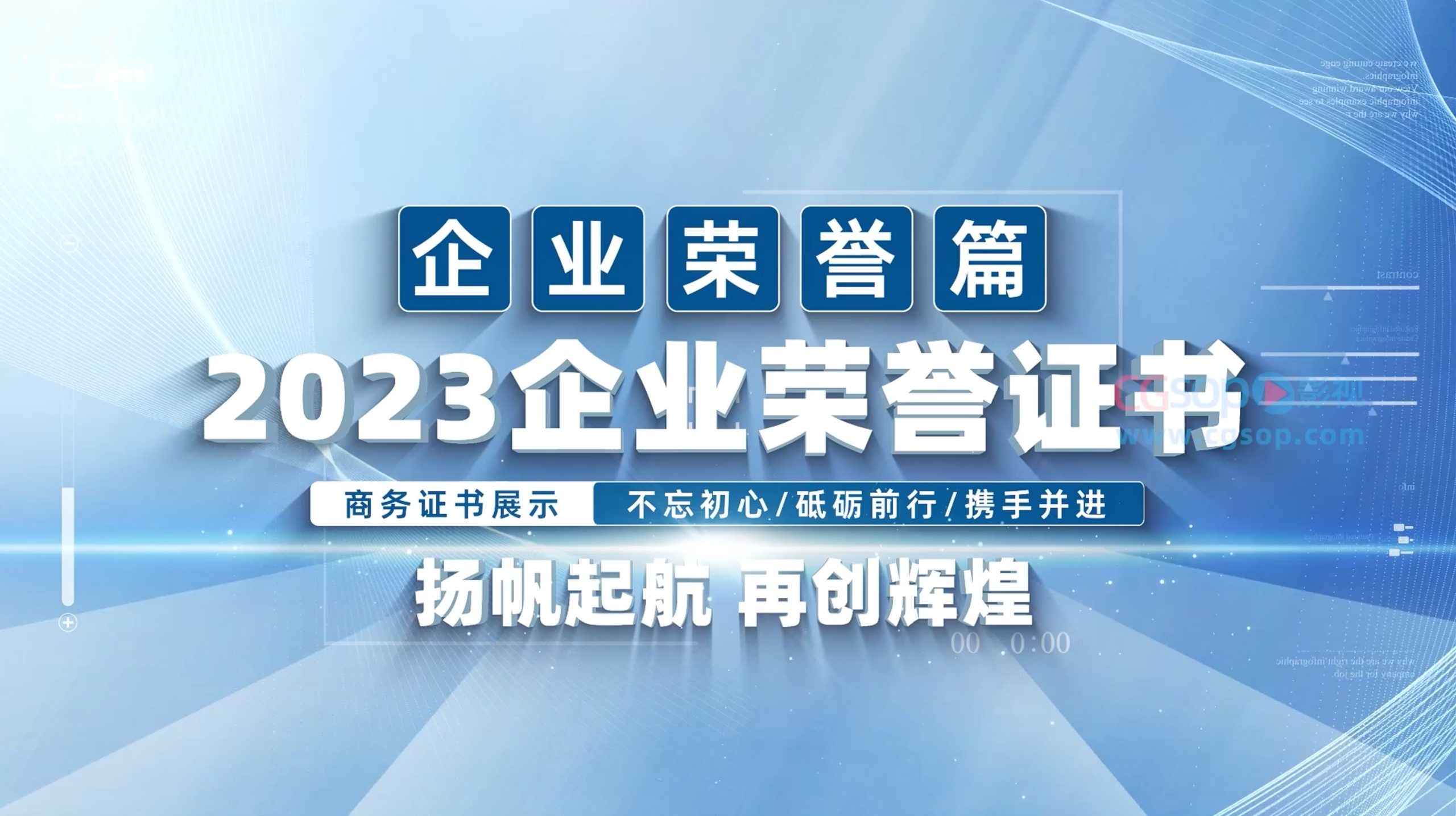 清新商务企业证书展示AE模板