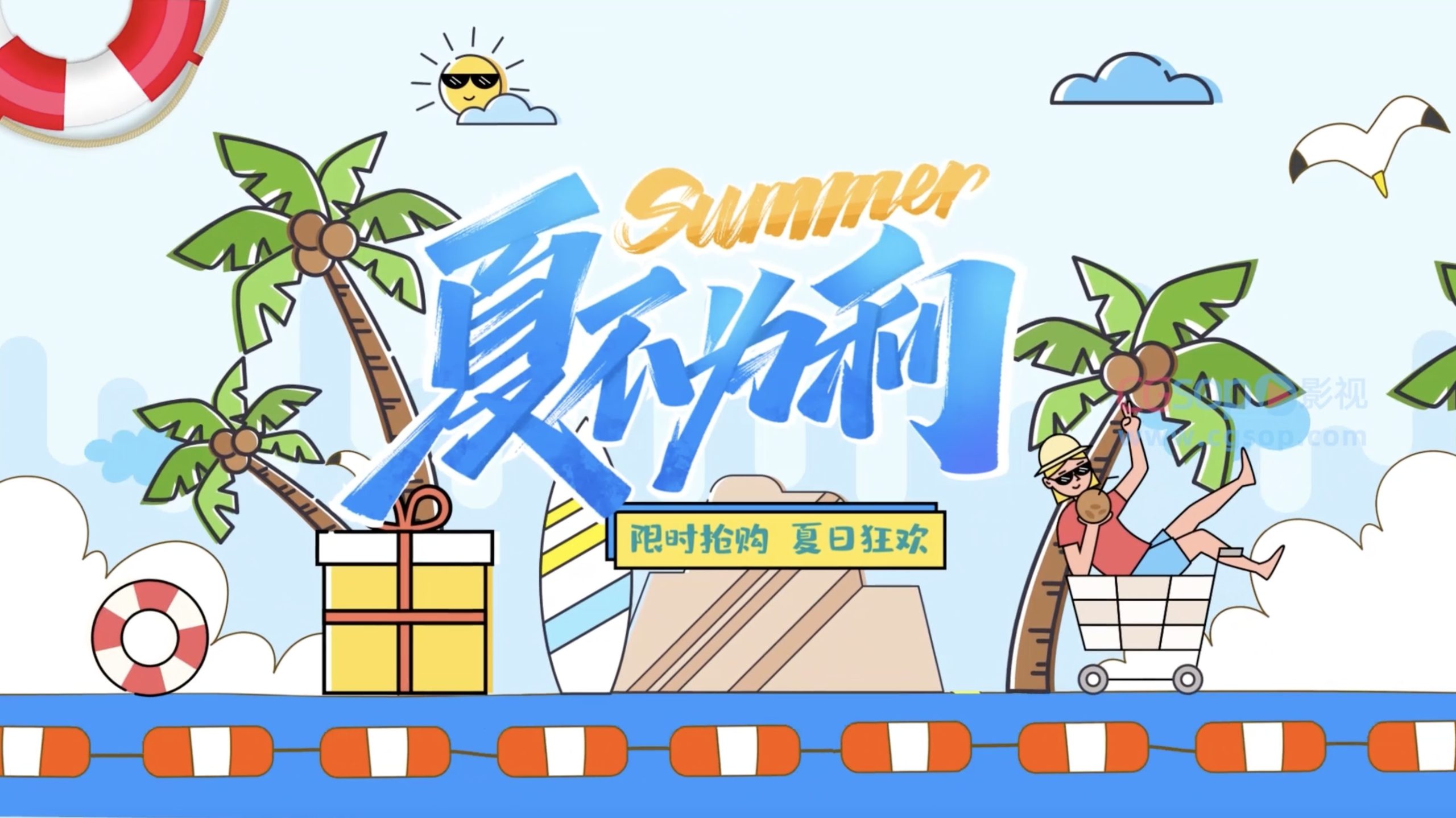 夏日促销卡通创意质感片头