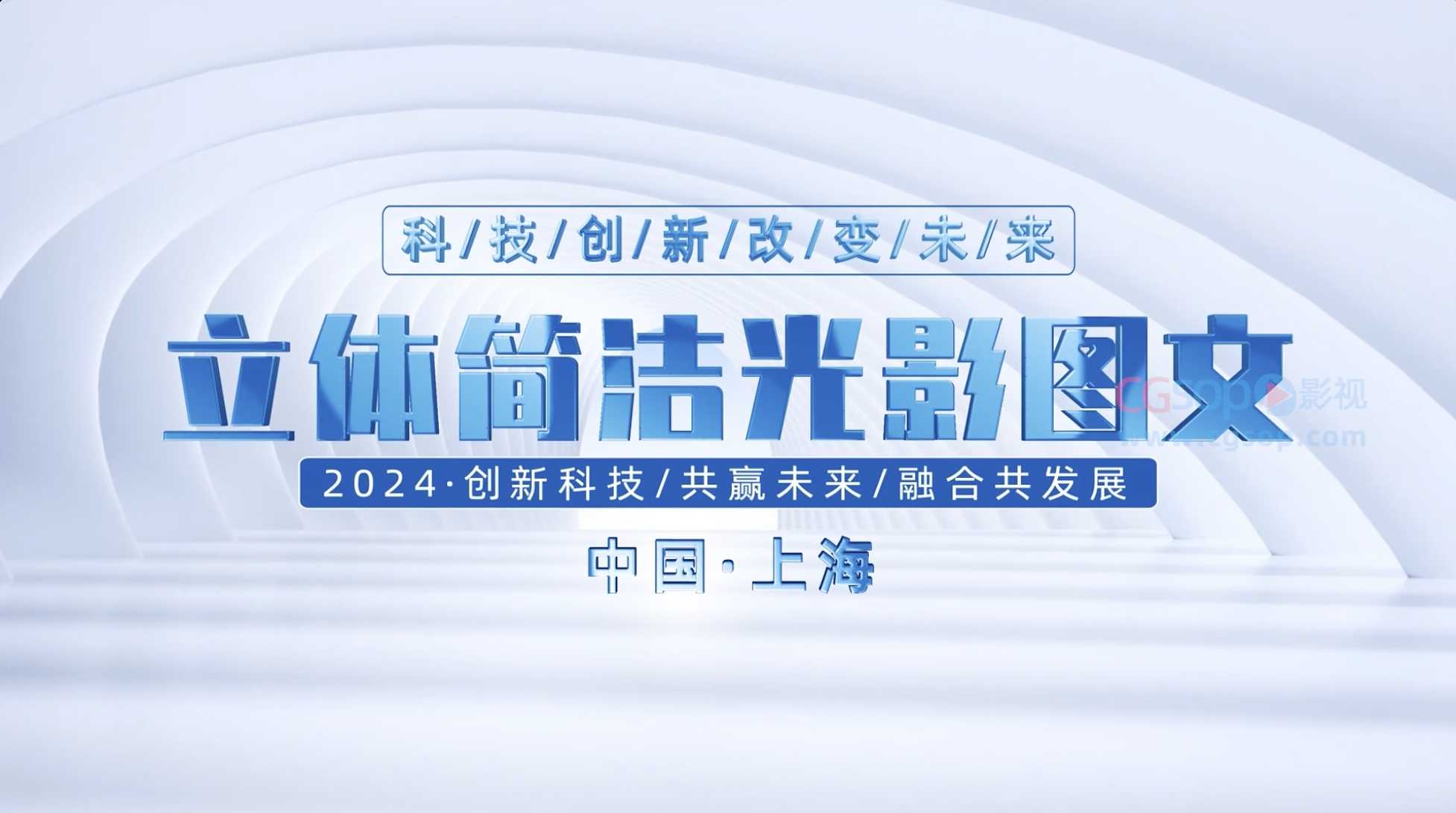 立体简洁光影图文宣传片AE模板